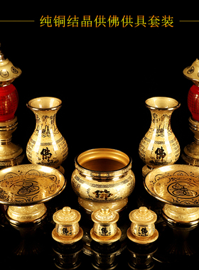 速发纯铜结装供具套晶供佛用品家用全套佛前观音檀香炉供奉供水杯