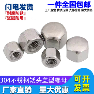 饰螺型帽DI17 0锈不4钢盖型螺母矮丝盲孔盖母装 速发M4M5M6M8 M20