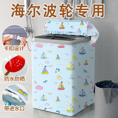 速发X衣机专用罩洗QB100-BZ7U1防水防晒外套波轮上开盖翻衣服