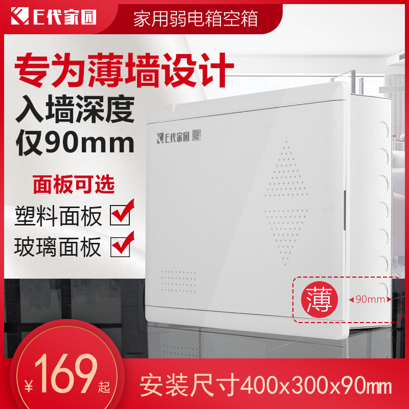 速发GRY11-/04薄款/0mm深度/弱电箱家用空箱/多媒体集线箱信息箱