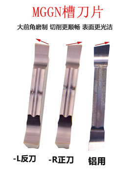 速发数控/头切槽刀片MGG150/200切250/00/400R斜L斜口切断/断粒铝
