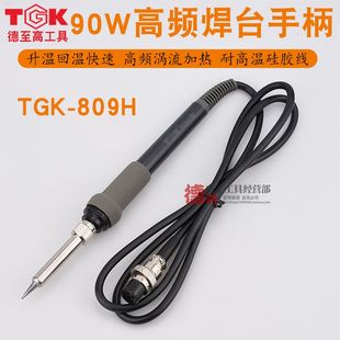 烙铁手柄 90W手柄高频手柄203手柄 高频焊台通用手柄 809D TGK