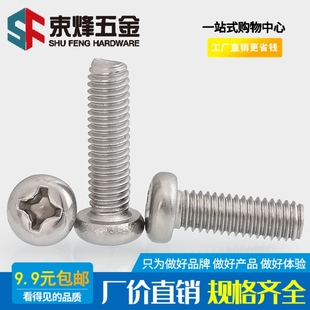 M1M1.2M1.4M1.6M2 3x4x5x6x8x10x12x15 304不锈钢PM圆头螺丝螺钉