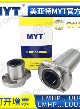 美亚特MYT导向椭圆双切边法兰LMHP6/8/10/12/13/16/20LUU直线轴承