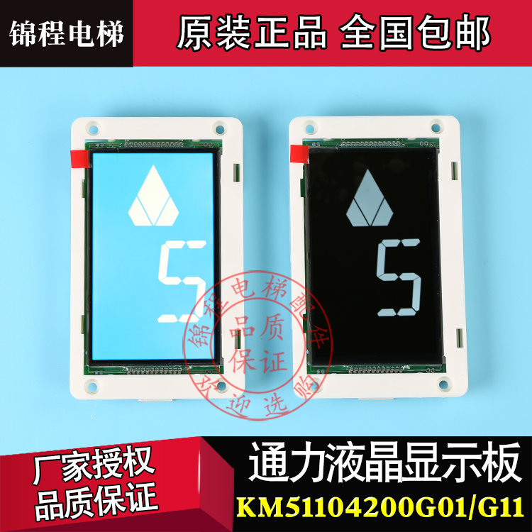 通力电梯液晶显示器外呼板KM51104200G01G11KM51104201H01