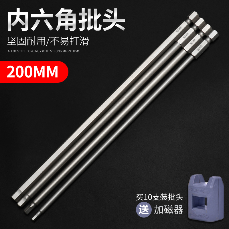 200MM电动批头内六角螺丝刀批头强磁电钻起子头气动风批头