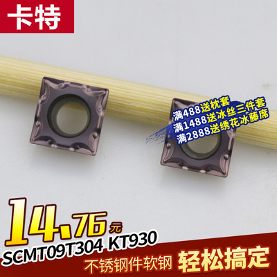 卡特 数控车刀刀片SCMT09T304-TM合金外圆单面刀粒不锈钢专用刀头