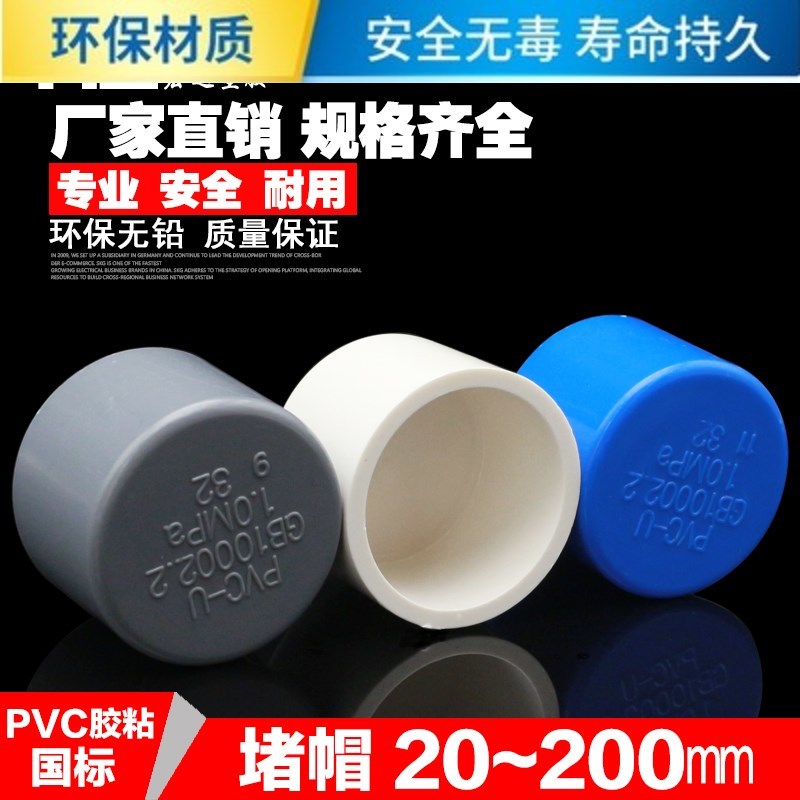 PVC管件塑料堵头管帽闷头20 25 32 40 50 63 水管堵帽盖闷子接头