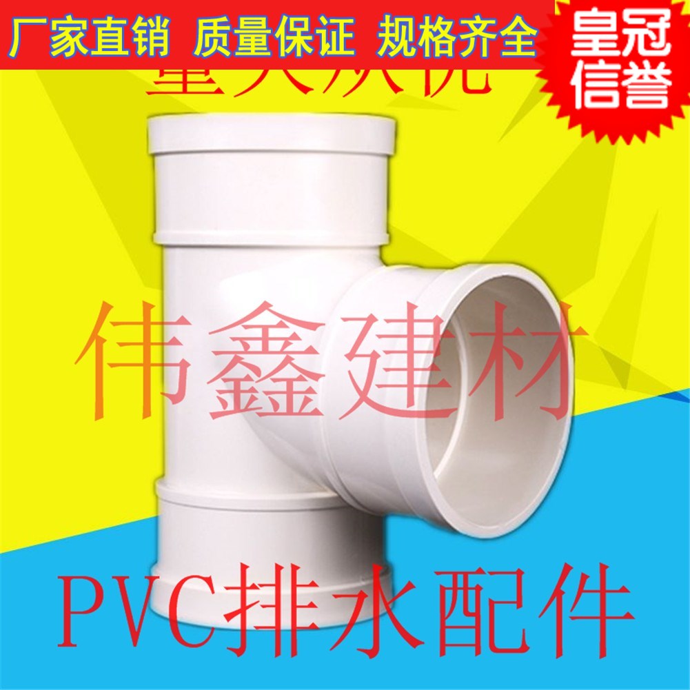 PVC三通 排水管顺水 下水管配件50 75 110 160 200 250 315 400