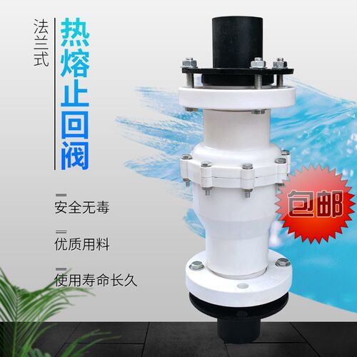 PE止回阀逆流阀单向阀对接/承插75/90/110翻板热熔止水阀4寸3寸