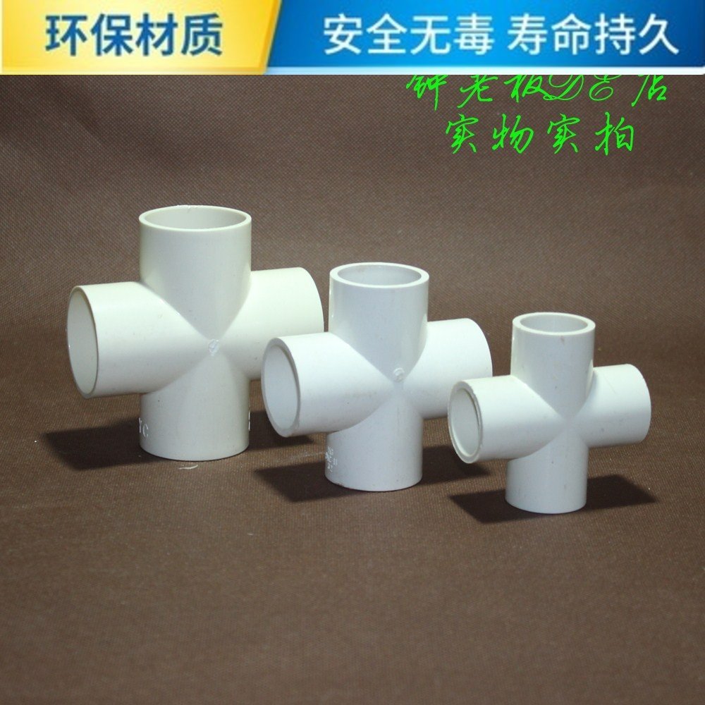 给水管配件PVC四通 四通接头20/25/32接头 四叉管水管直接管件,农用物资,苗木固定器/支撑器,淘宝优惠券,粉丝福利购,淘宝优惠卷