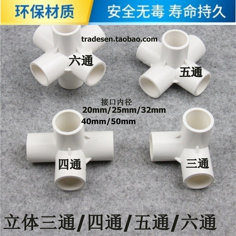 pvc水管配件给水管道立体三通四通五通六通塑料鱼缸管件胶水接头