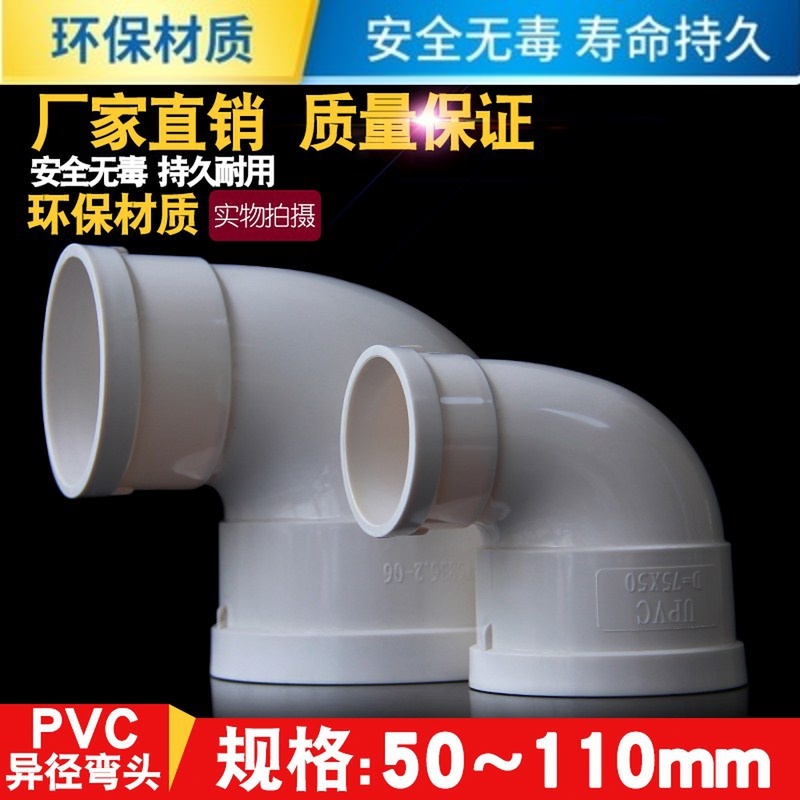 PVC排水变径弯头 异径弯头110变90 75 50 90度直角大小弯头管配件
