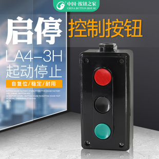 三联控制按钮LA4-3H 按钮开关电源启动停止自复位 3位按钮开关盒