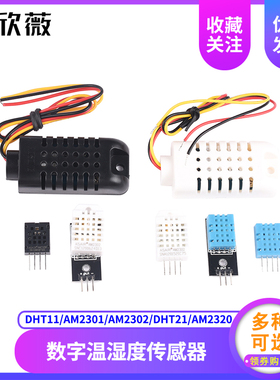 欣薇 DHT11 数字温湿度传感器 探头 单总线温湿度模块 AOSONG