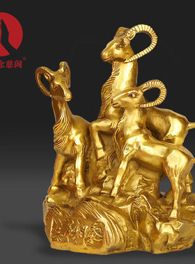 速发羊摆铜纯件三开泰客厅装饰生肖设家居工艺品办公室店铺摆羊礼