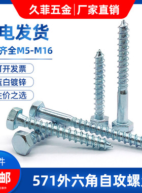 速发DI571木六丝外螺角自攻六角木螺丝钉加长木螺1钉M6M8M10M12M