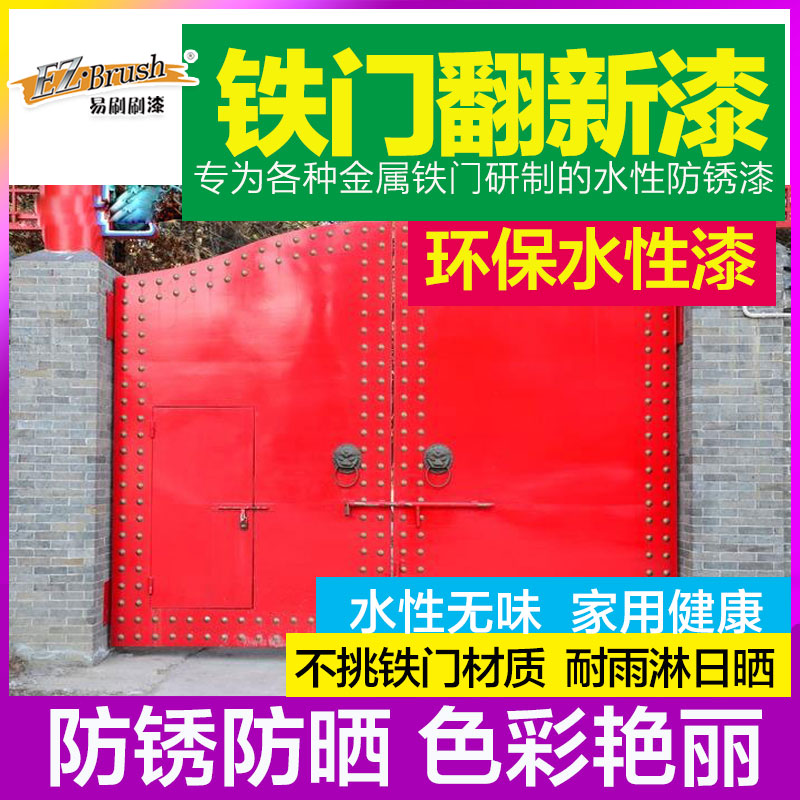 现货速发铁门翻新漆铁大门漆改色翻新 大门漆防晒油漆金属防锈漆