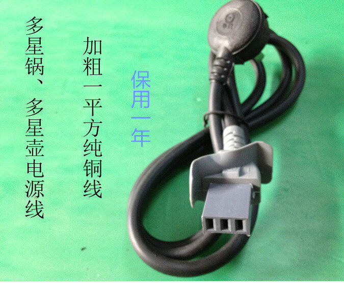 正品华胜多星电源线 多星电热锅电源线 多星防水线 多星电壶电源