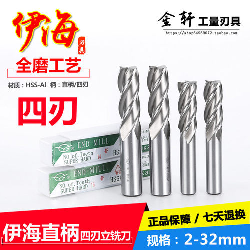 伊海四刃全磨制直柄白钢立铣刀4 6 8 10 12 14 16 18 20 22-32mm