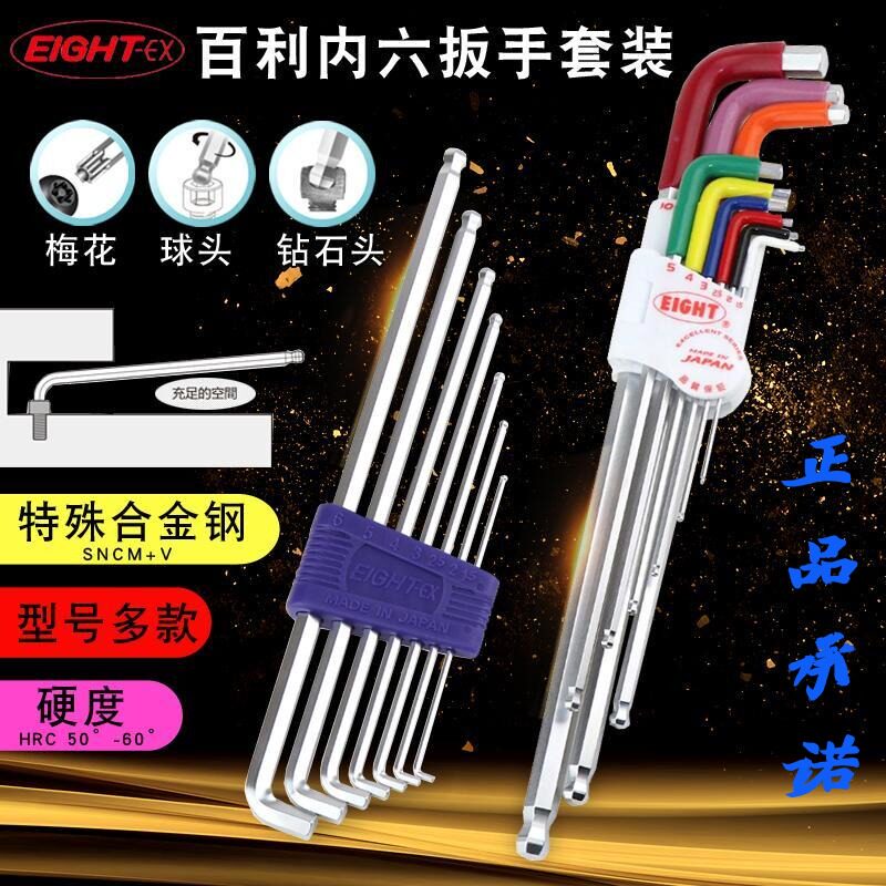 日本百利内六角扳手套装八牌进口短头彩色公英制加长内六角方TTS9