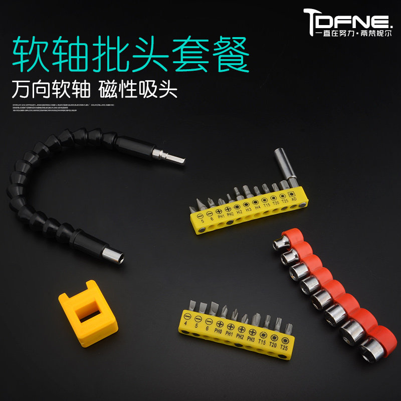 速发向软轴批头套装磁筒加丝器电动螺套刀批头组合套装连接加长杆