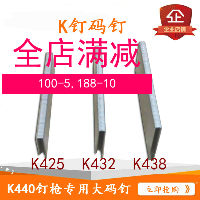 速发型440气动码钉枪木工钉子 K48 K42 K425气动UK码钉马钉