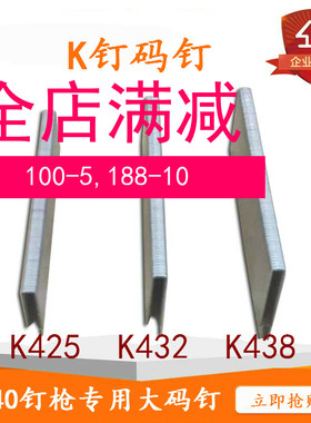 速发型440气动码钉枪木工钉子 K48 K42  K425气动UK码钉马钉