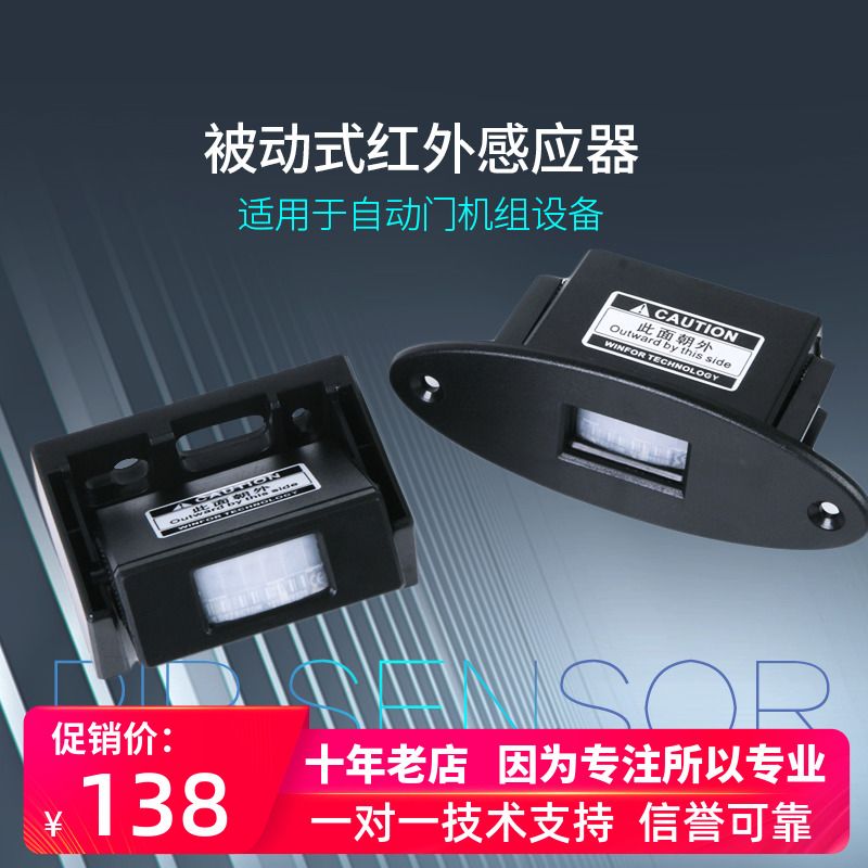 速发传UMU旋转门新款感应器C感器被动探头自动门红外吸测探顶器暗