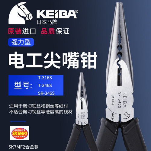 马牌电子电工尖嘴钳日本进口迷你小剪多功能剥线无齿尖头钳子工具