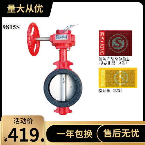 埃美柯9815S铸铁对夹蜗轮消防信号蝶阀门/消防3CCCF认证DN50- 200
