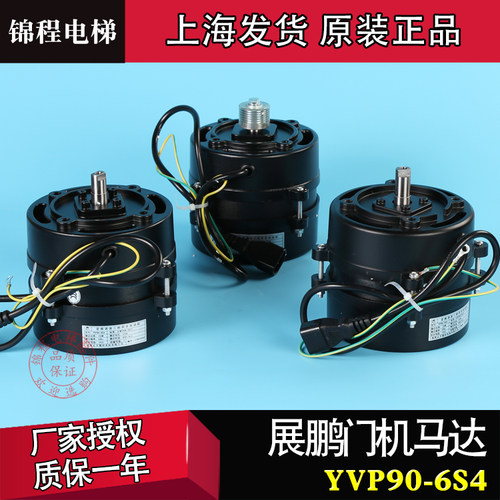 展鹏电梯门机马达YVP90-6S4DTY90A6变频调速三相异步电动机配件
