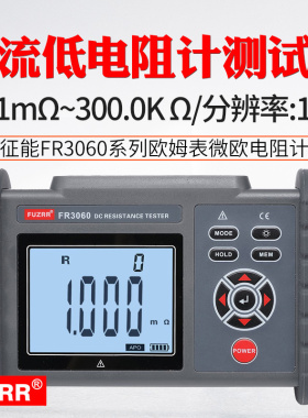 速发征能试R法60手持式工业级直流低测F仪四线0测试高精度欧姆计