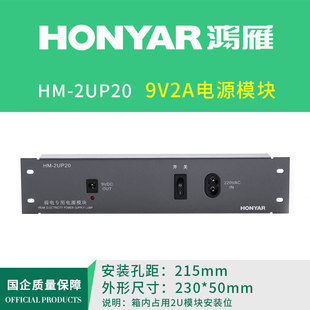鸿雁弱电箱模块信息箱内置9V2A大功率路由器电源适配模块HM-2UP20