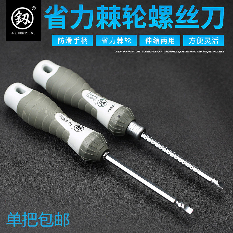 日本福冈棘轮螺丝刀德国进口一字十字两用伸缩螺丝批双向快速改锥