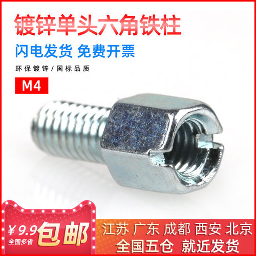 史堡 镀锌六角铁柱机箱隔离螺柱单头内外丝铁柱支撑阴阳铁柱M4