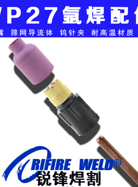 wp27氩弧焊枪配件米勒自动直缝焊机瓷嘴57N75 74 48 49筛网导流体