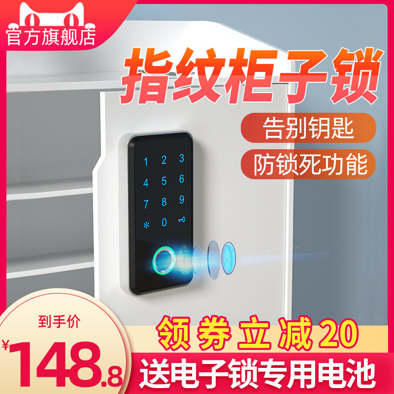速发指纹柜门锁 电子鞋柜子锁锁物密码储件公室铁皮文办橱抽