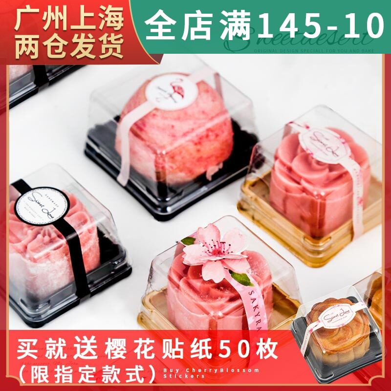 速发月饼蛋黄酥包装盒50g透明底托单子礼品5盒盒个7礼吸塑流心冰