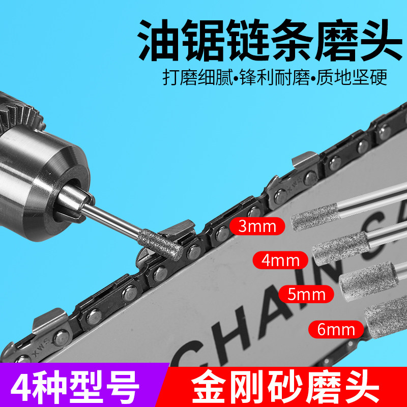 速发磨链锯器锯链条电动锉刀磨链电打磨机磨专锯齿头用金刚砂磨头