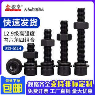 速发12.级杯头内六角螺母螺平套装 组合丝1弹垫m4m5m6m8m垫0m12m14