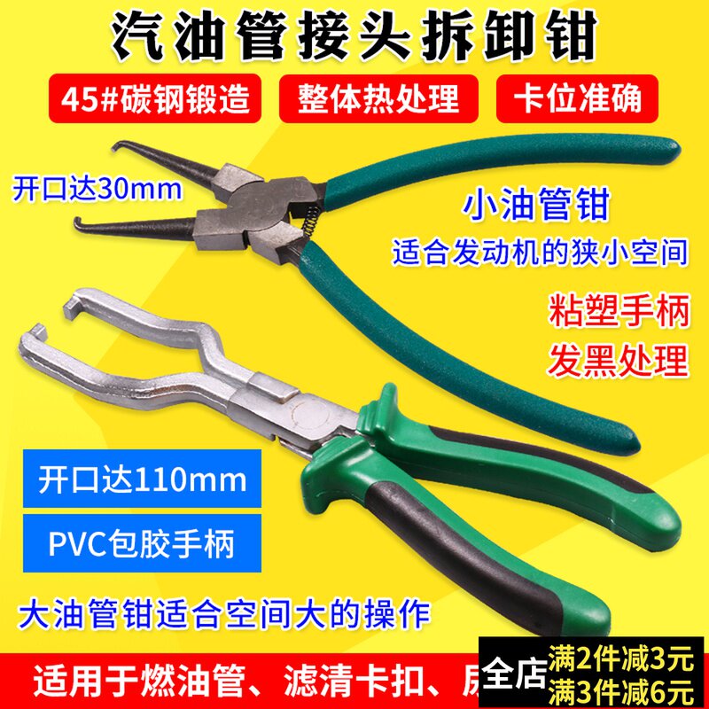 速发清油滤汽器卡钳油汽钳汽车燃油管油管接头尿素管拆卸管钳管修