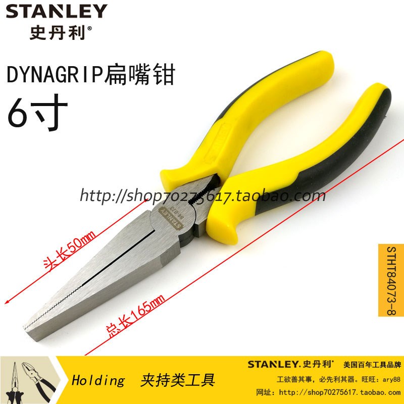 史丹利 DYNAGRIP扁嘴钳STHT84073-8-23弯嘴钳STHT84071 STHT84072