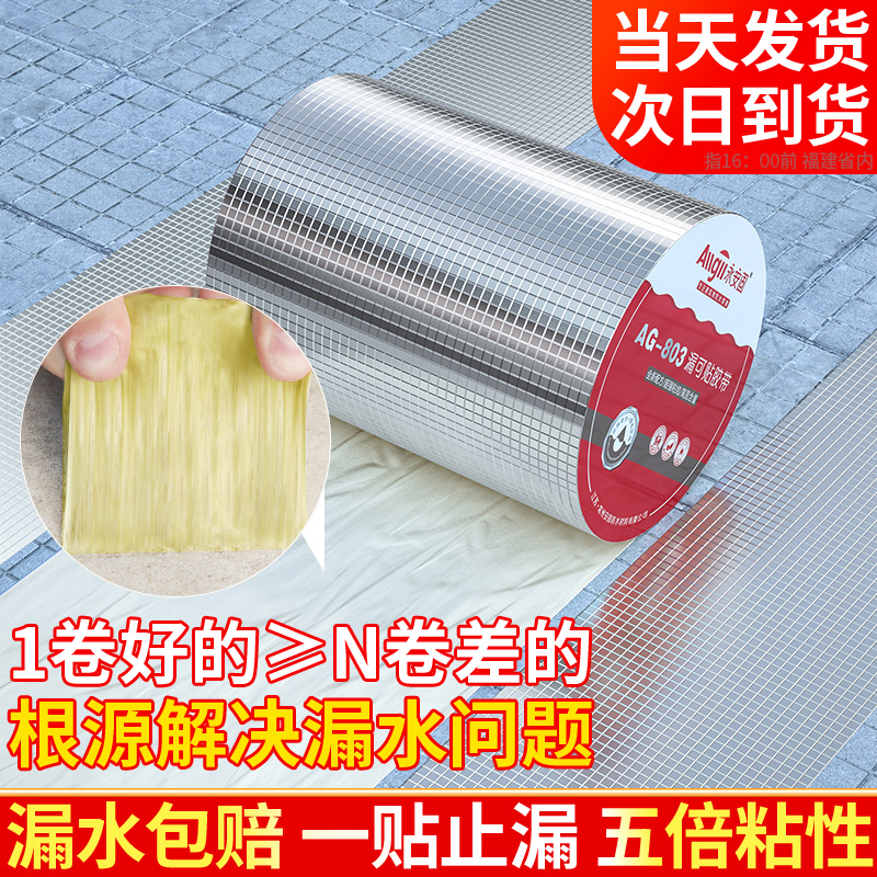 现货速发防水胶带房屋顶防水补漏材料强力平房丁基自粘卷材堵王裂
