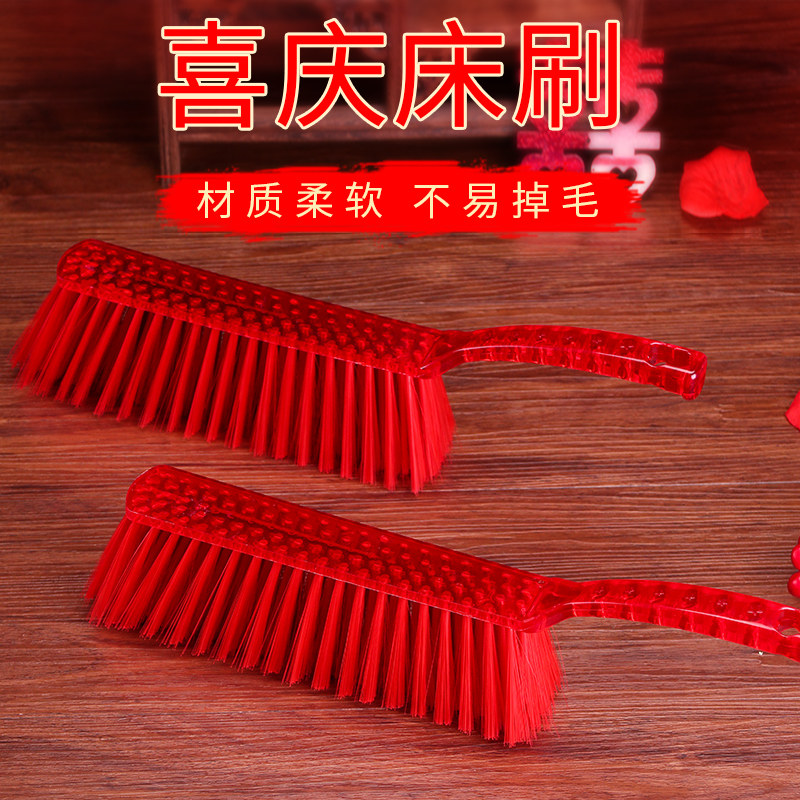 速发结婚喜庆红色刷子品活精致用生家用百货大全创尘方陪嫁除意床