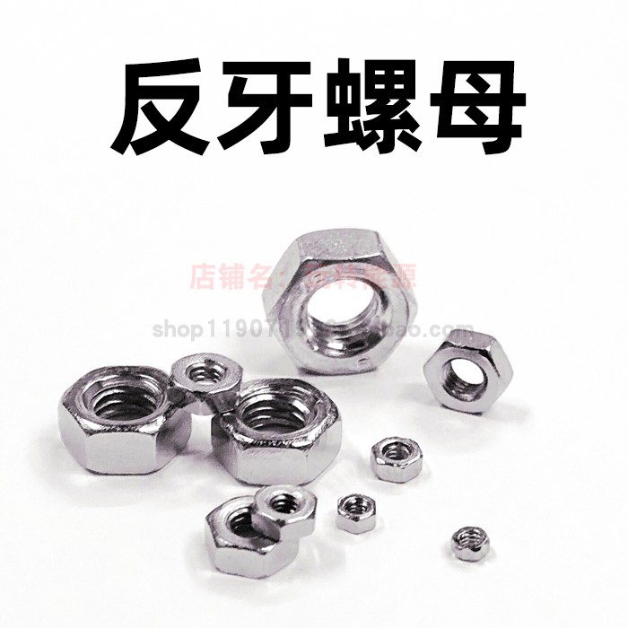 速发M8M5M6MM牙M10M12反丝左4外6角螺栓螺母