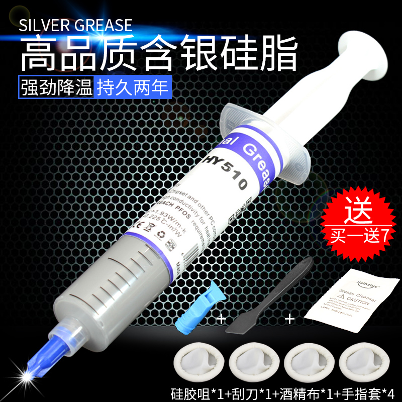 cpu硅胶导热膏笔记本电脑金属硅脂显卡风扇针筒式液态散热硅脂膏