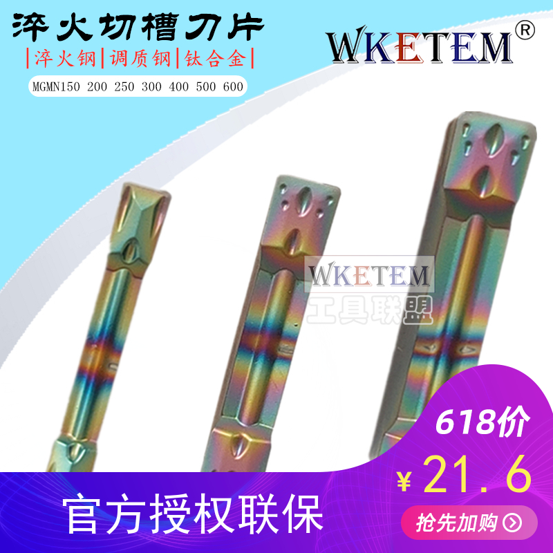彩色淬火钢数控切槽刀片MGMN150 200 250 300 400 500 600 调质钢