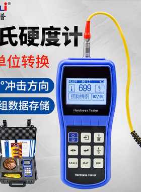 艾锐普TH110里氏硬度计高精度金属硬度测试仪便携式洛氏硬度仪