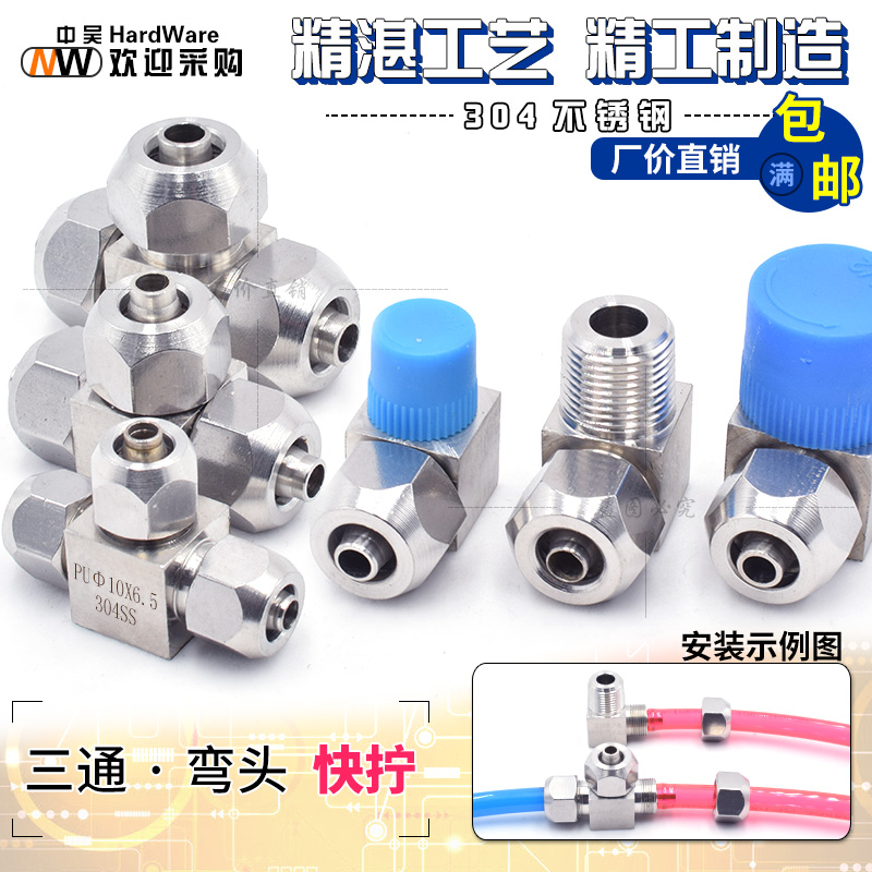 304不锈钢快拧双头直角弯头三通锁母式软管PU插6/8/12/16mm管接头